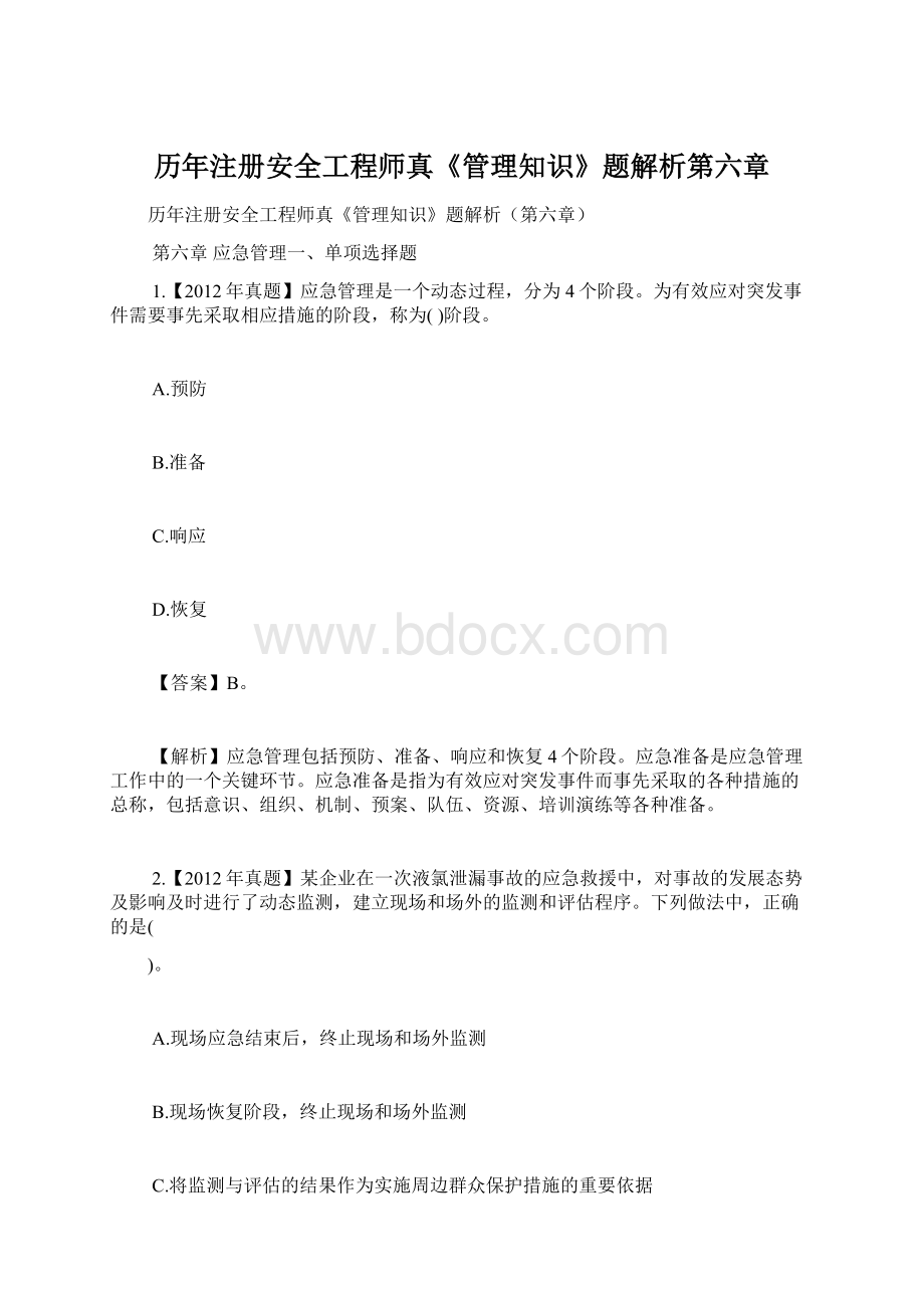 历年注册安全工程师真《管理知识》题解析第六章Word文档格式.docx_第1页