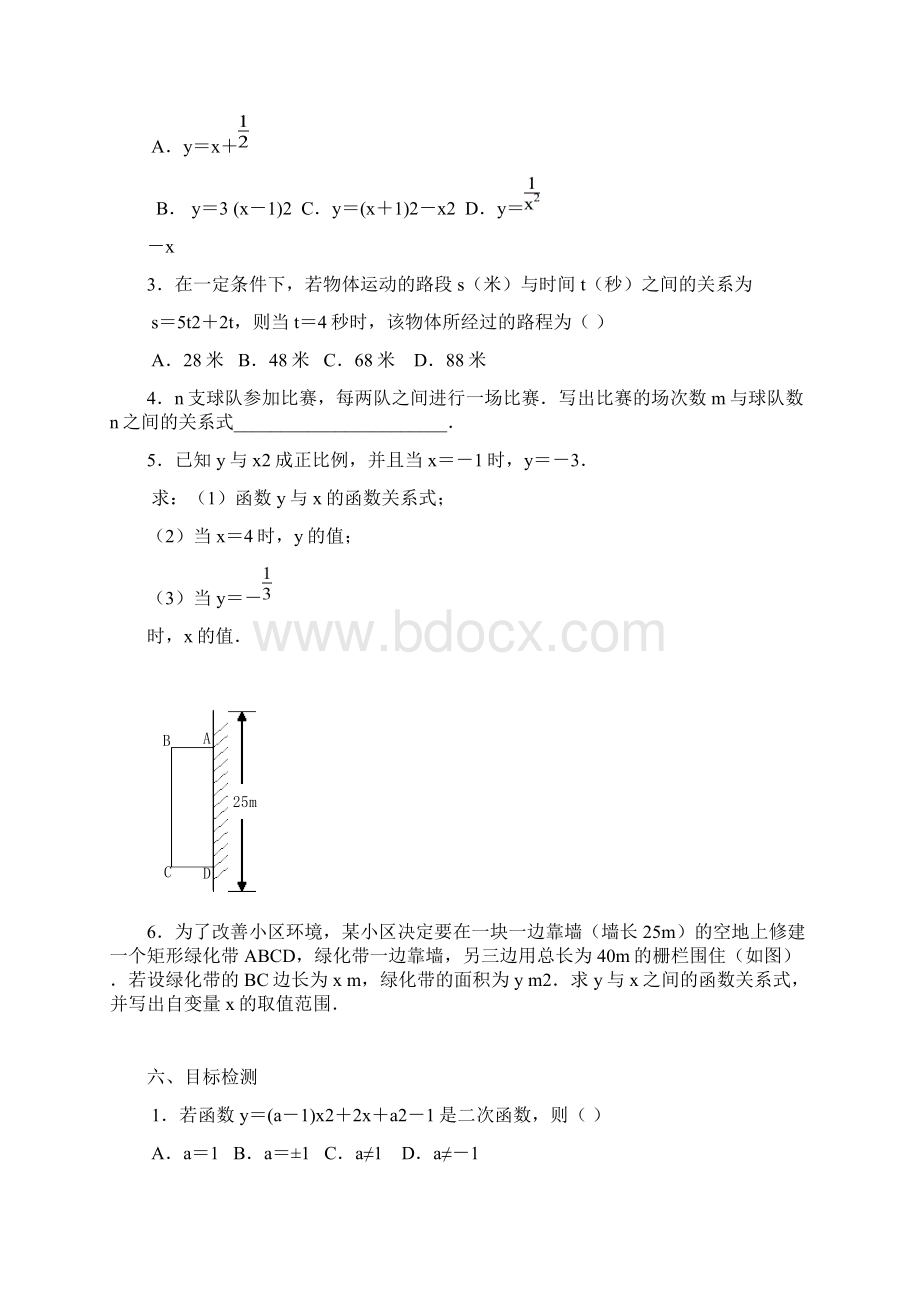 二次函数新1.docx_第2页