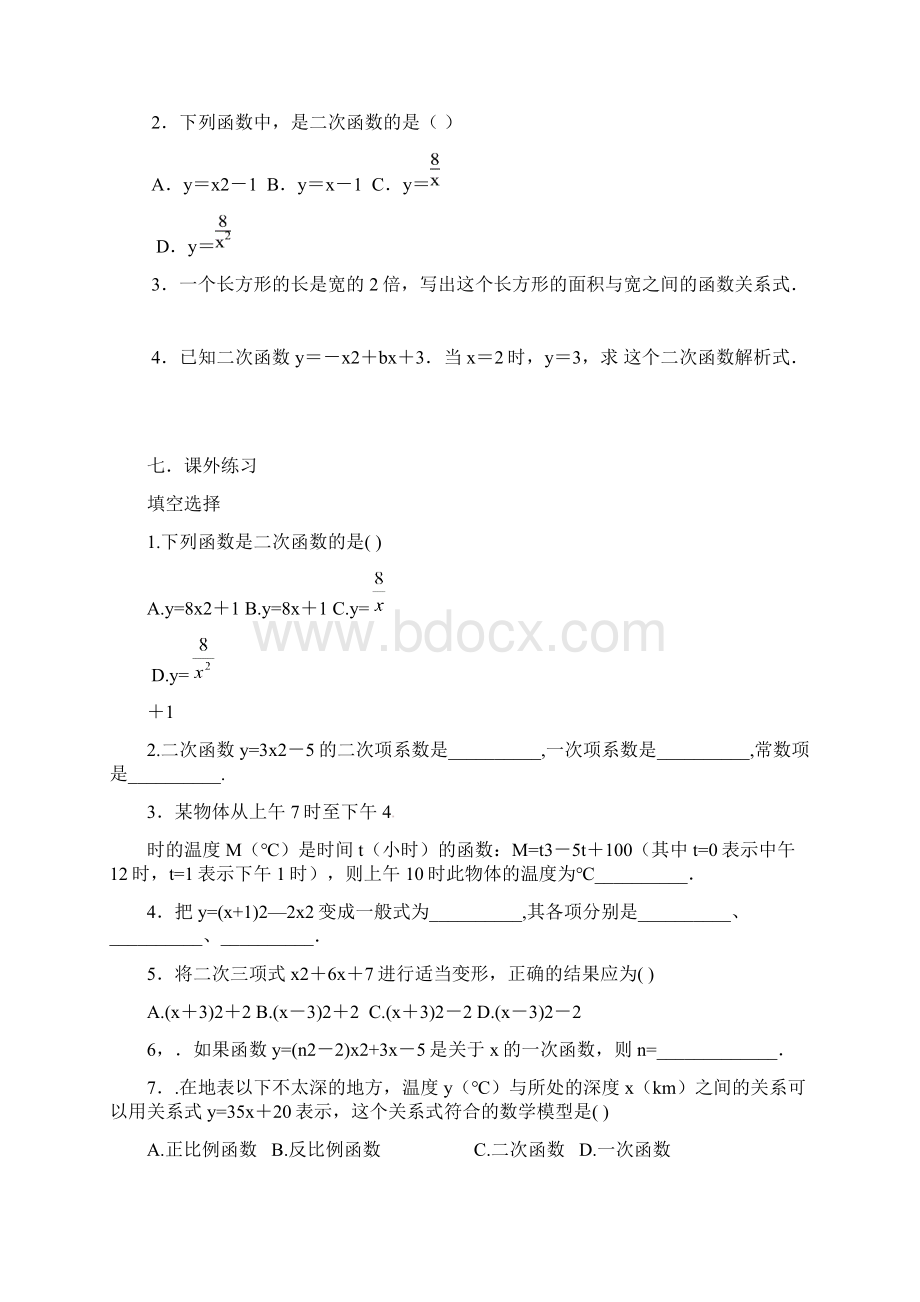 二次函数新1.docx_第3页