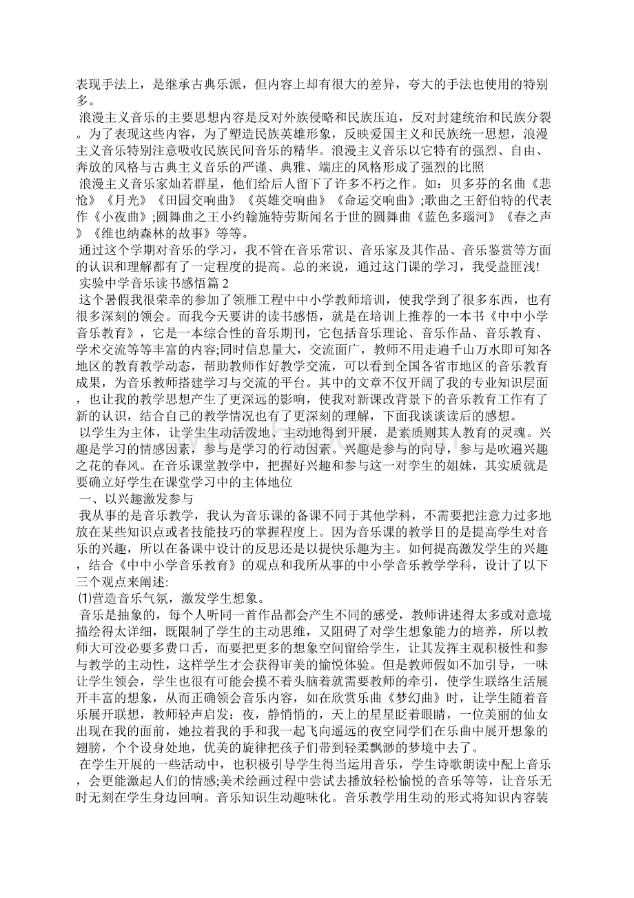 实验中学音乐读书感悟Word下载.docx_第2页