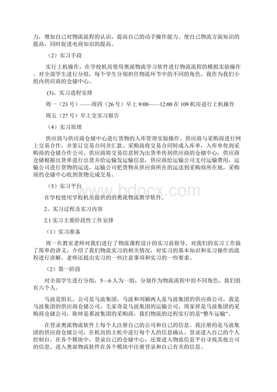 薛盼盼物流实习报告docWord下载.docx_第2页