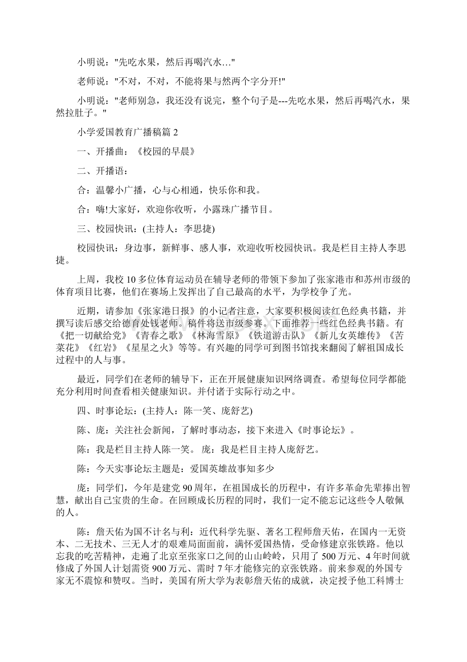 小学爱国教育广播稿6篇Word文档下载推荐.docx_第2页