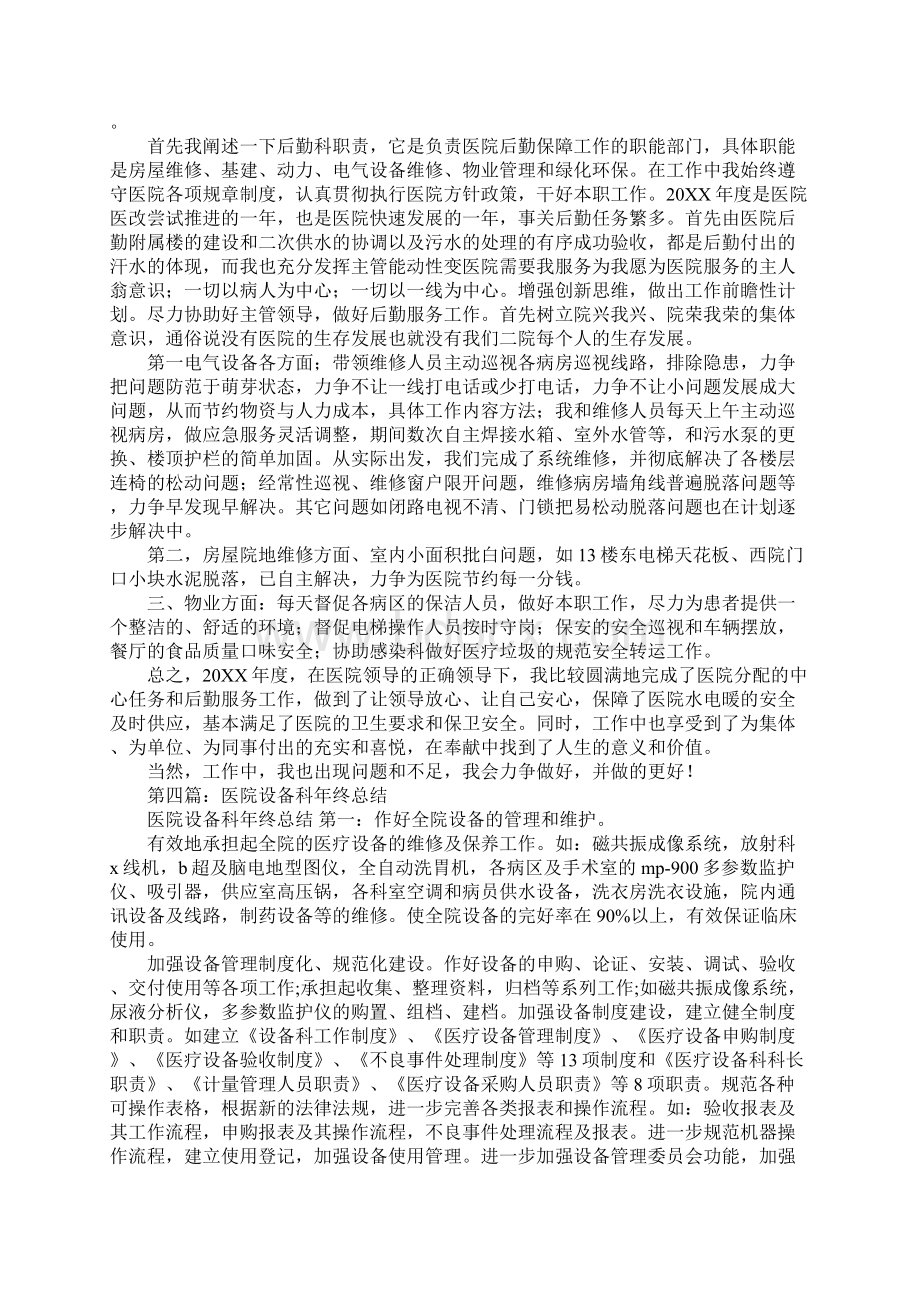 医院设备科述职报告Word文件下载.docx_第3页