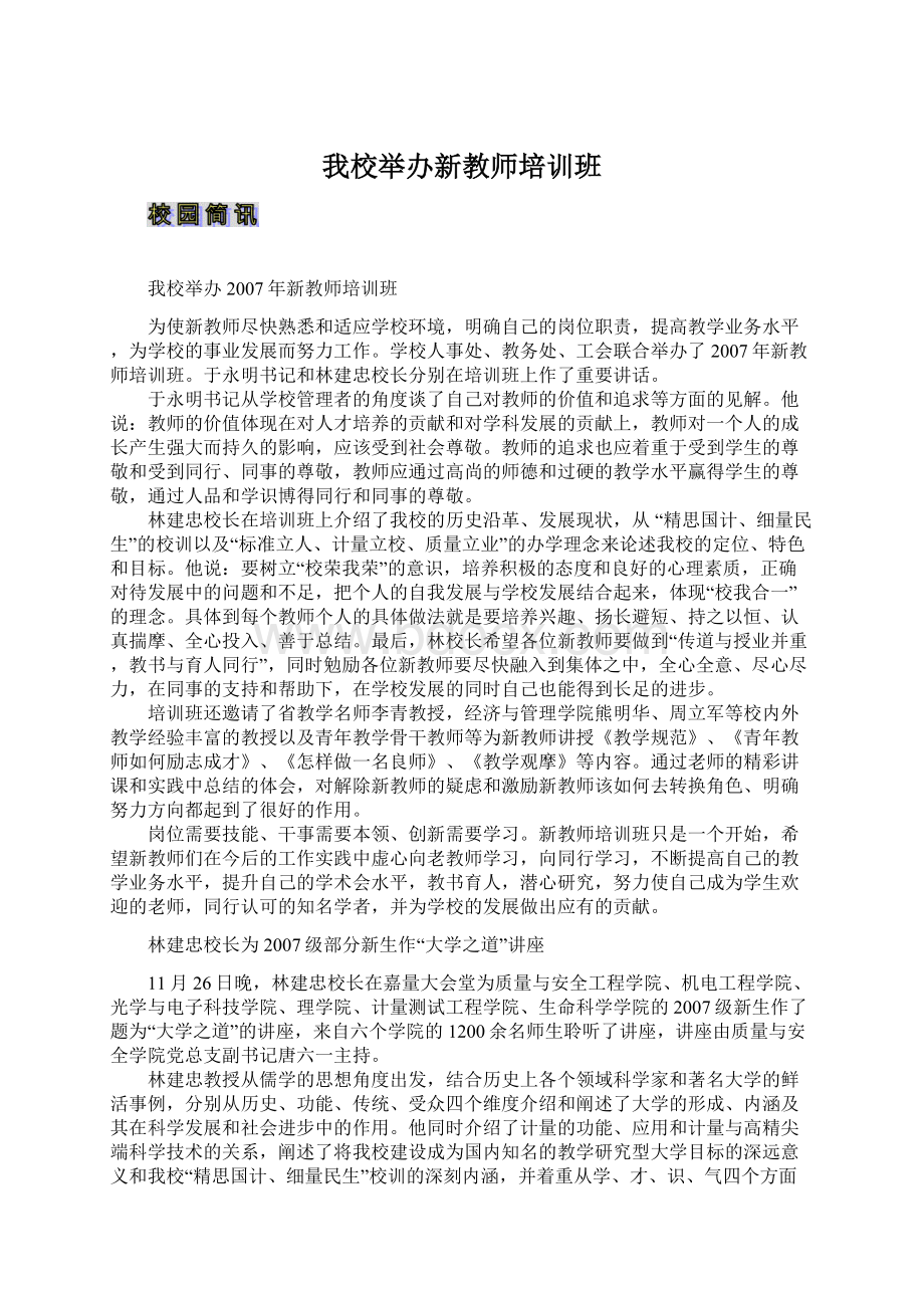 我校举办新教师培训班.docx