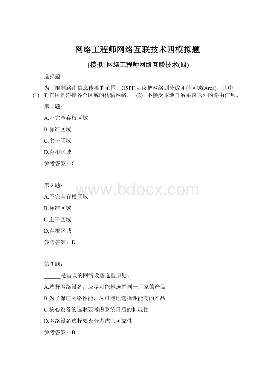 网络工程师网络互联技术四模拟题Word文档下载推荐.docx