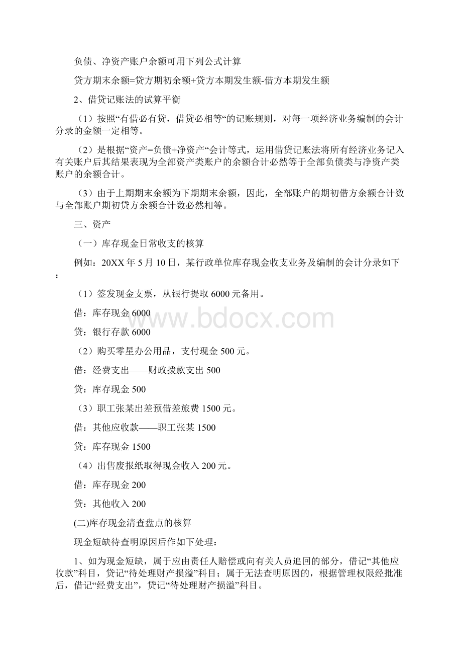 行政事业单位会计制度讲解.docx_第2页