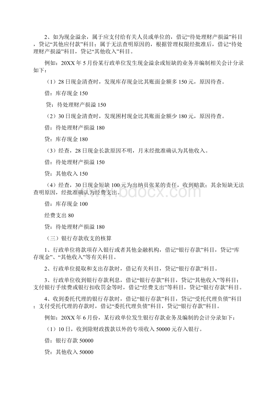 行政事业单位会计制度讲解.docx_第3页