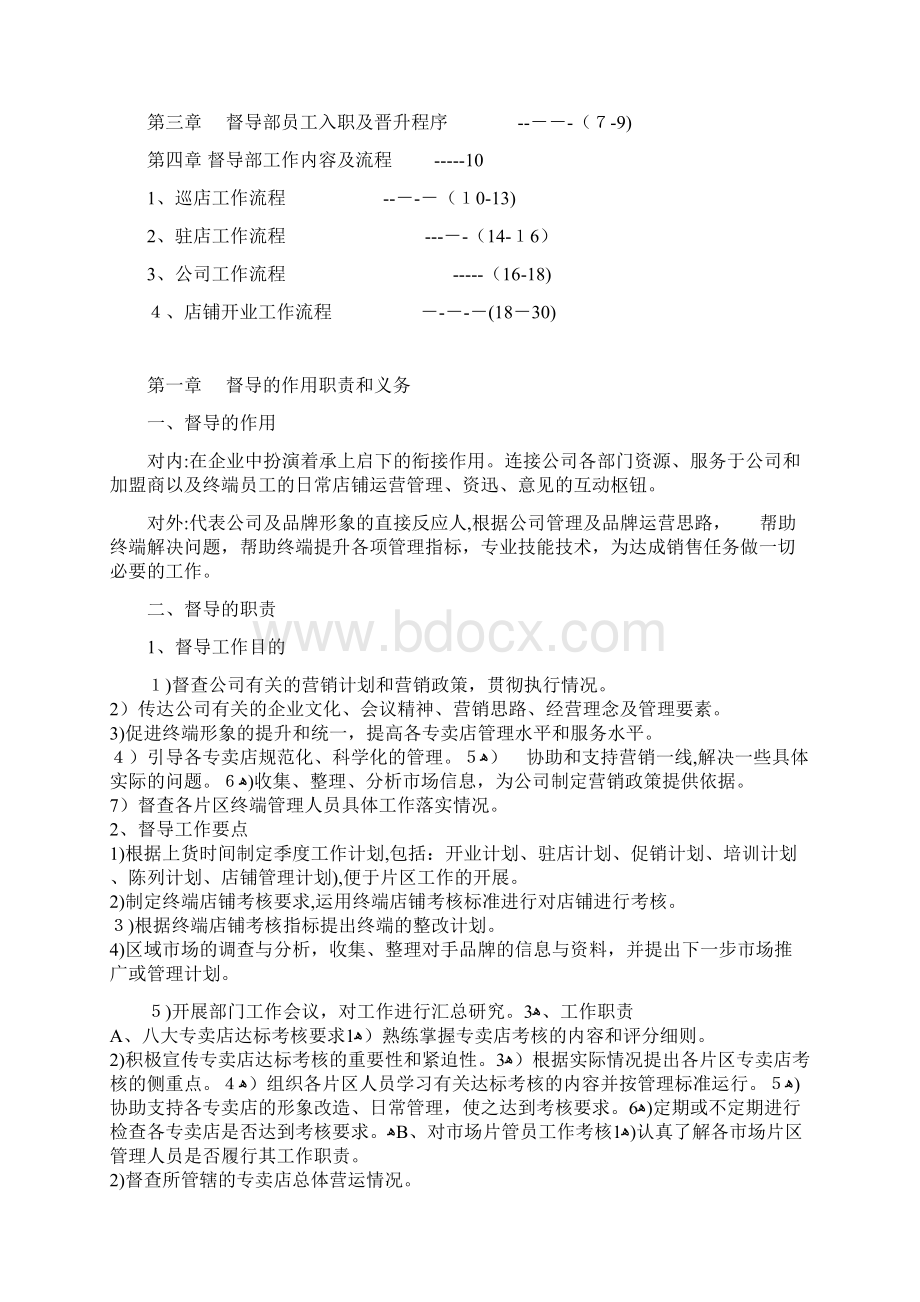 督导工作指引开业巡店驻店流程指引.docx_第2页