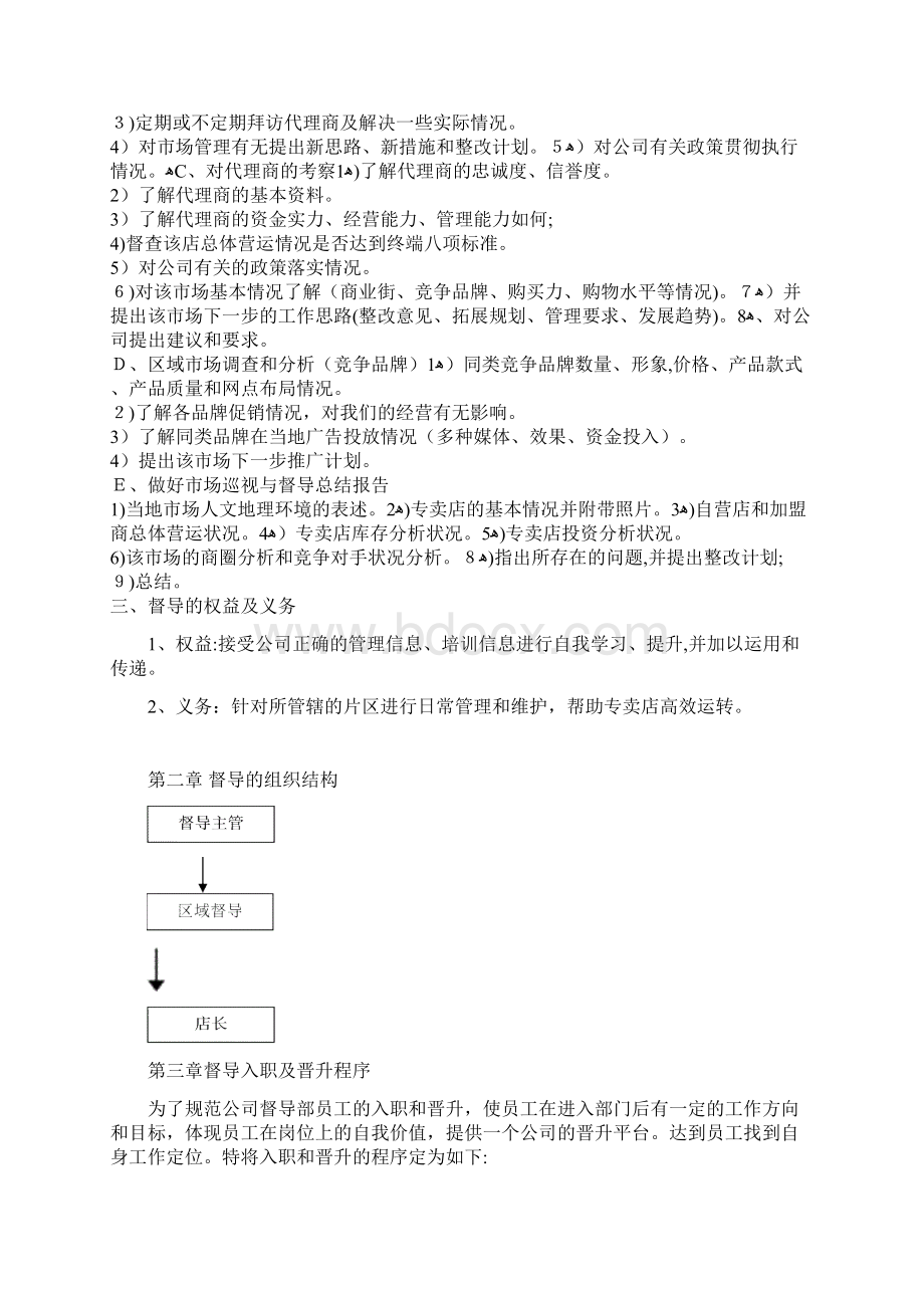 督导工作指引开业巡店驻店流程指引.docx_第3页