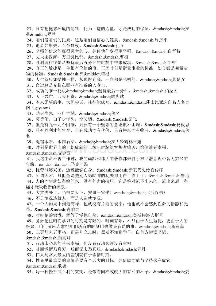 励志名人名言.docx_第2页