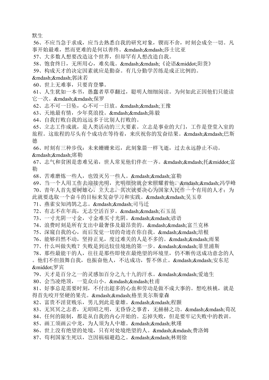 励志名人名言.docx_第3页