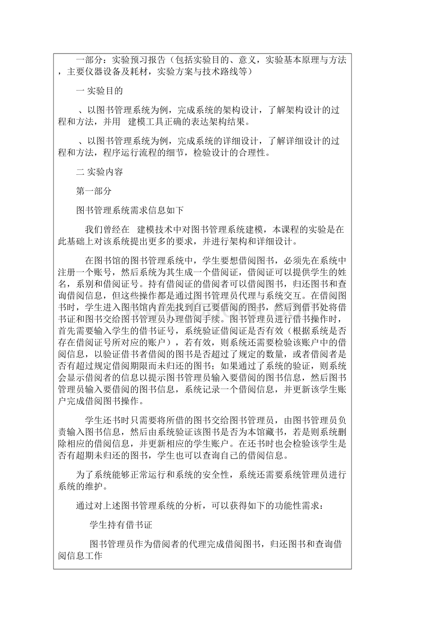 图书管理系统的架构设计Word文件下载.docx_第2页