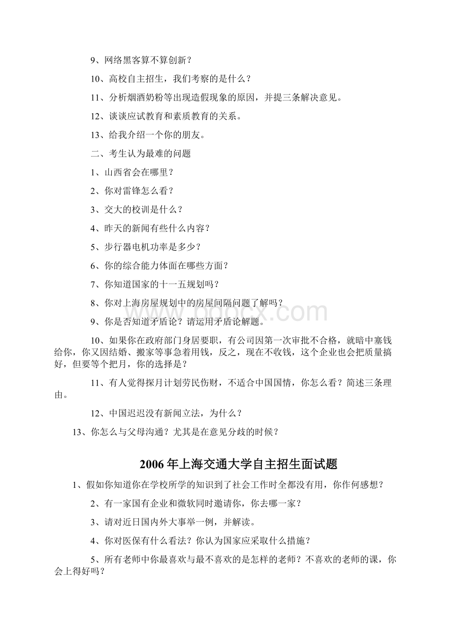 部分重点大学近年自主招生面试试题文档格式.docx_第3页