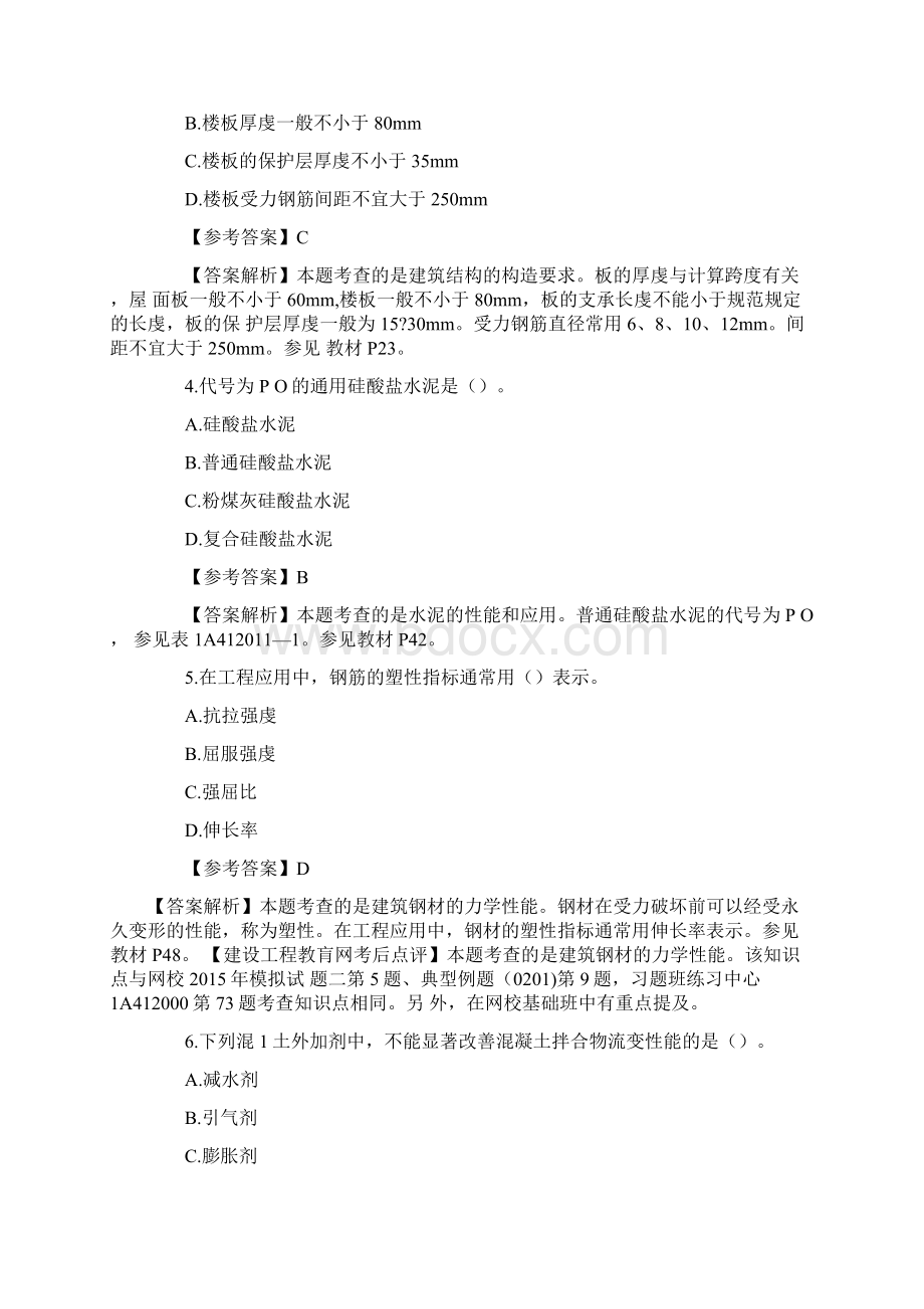 最新一级建造师真题及答案解析资料.docx_第2页