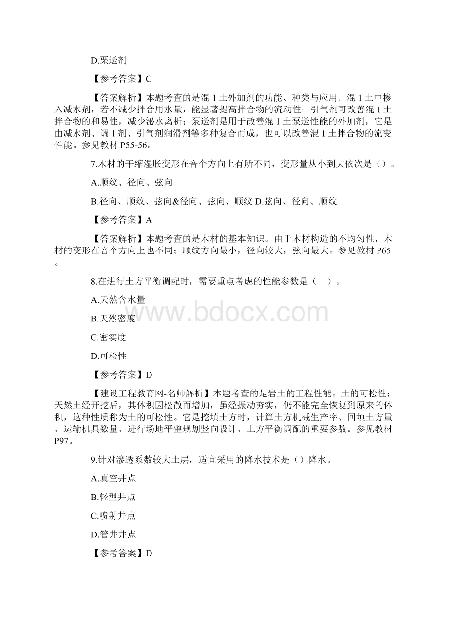 最新一级建造师真题及答案解析资料.docx_第3页