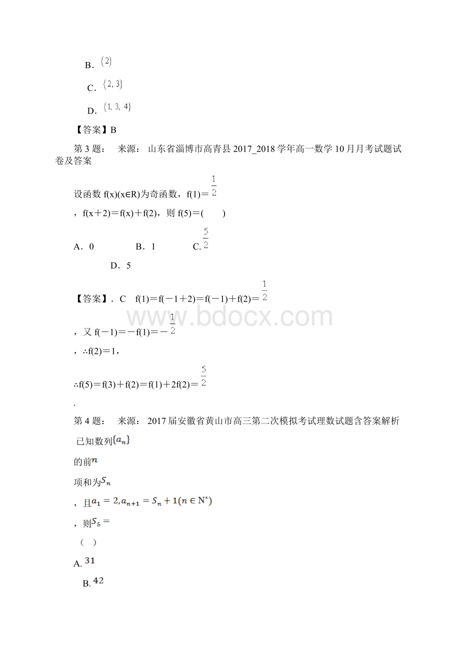 六安二中高考数学选择题专项训练一模.docx_第2页