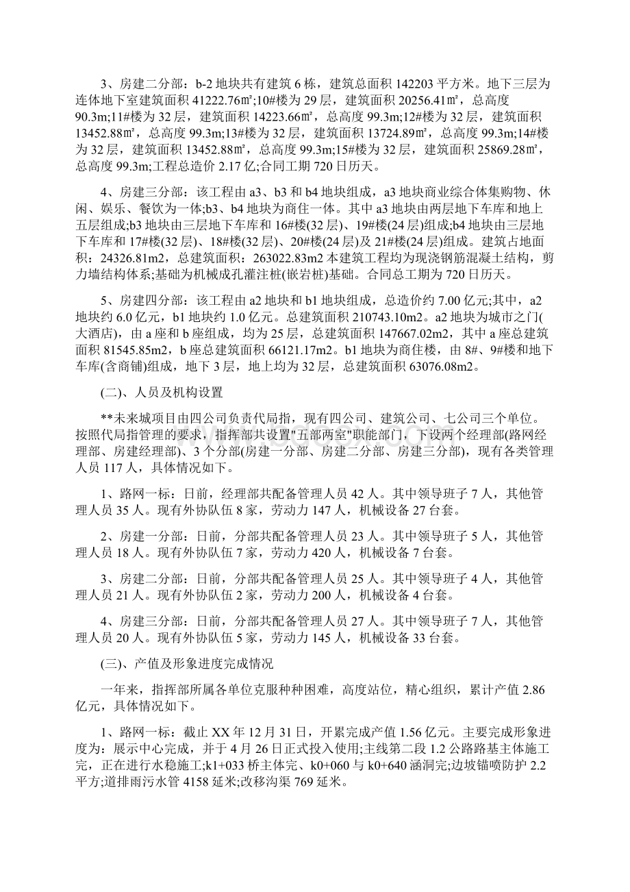 项目指挥部工作报告.docx_第2页