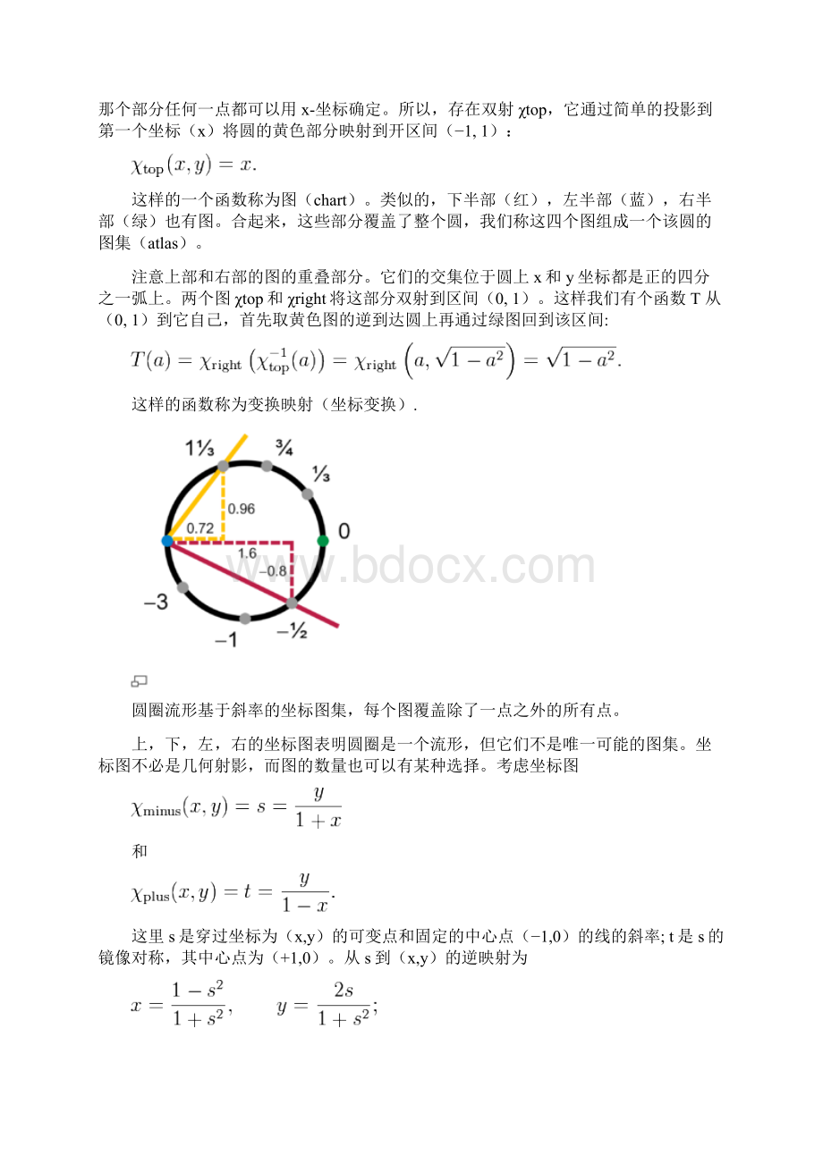 流形Manifold.docx_第3页