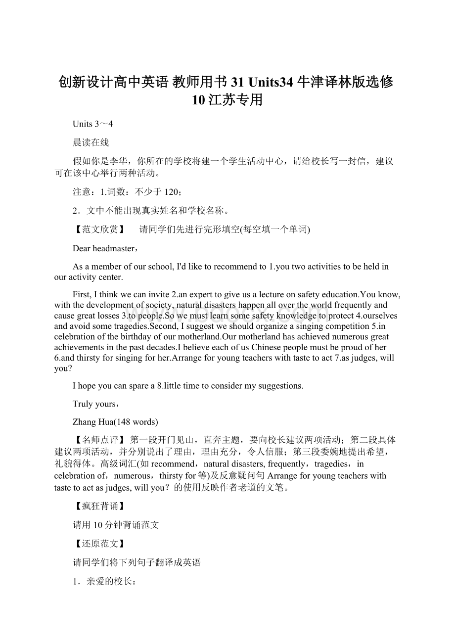 创新设计高中英语 教师用书31 Units34 牛津译林版选修10江苏专用Word文件下载.docx_第1页