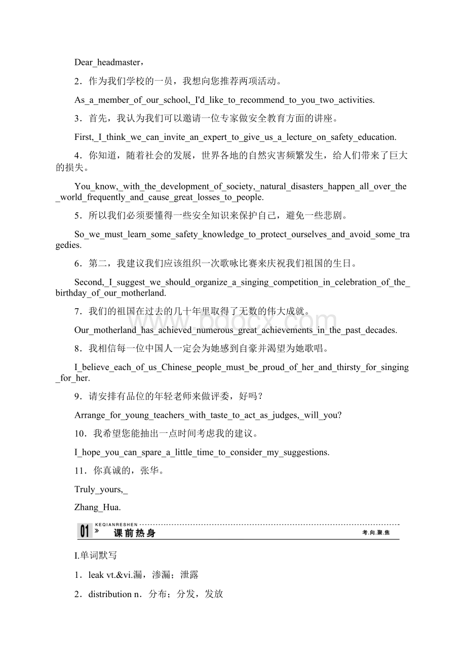 创新设计高中英语 教师用书31 Units34 牛津译林版选修10江苏专用Word文件下载.docx_第2页