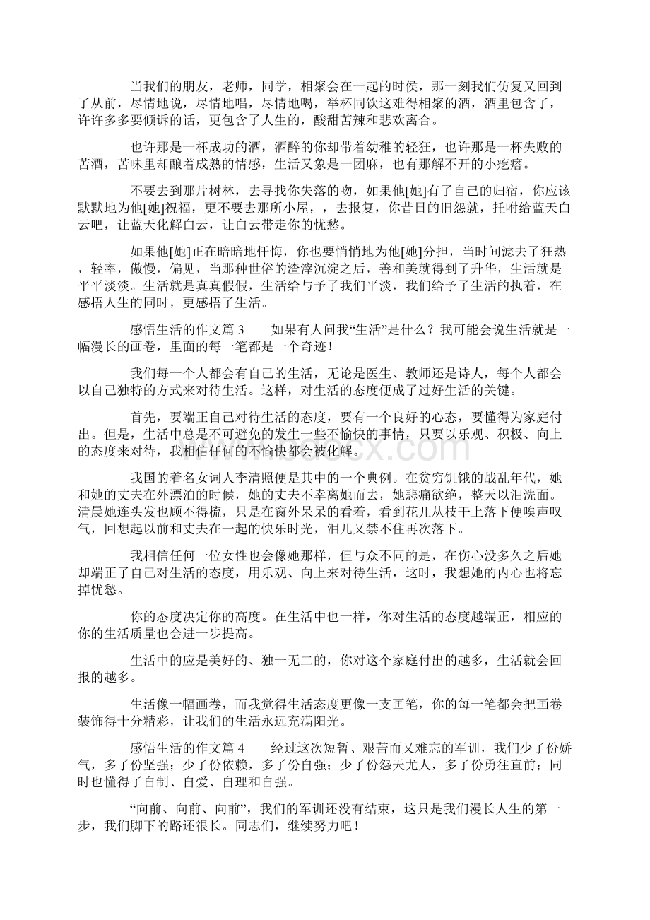 感悟生活的作文9篇Word文档下载推荐.docx_第2页