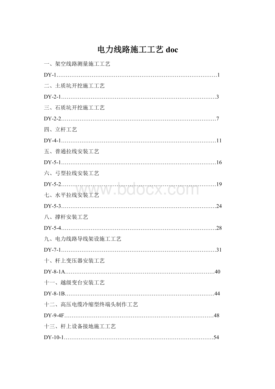 电力线路施工工艺doc.docx