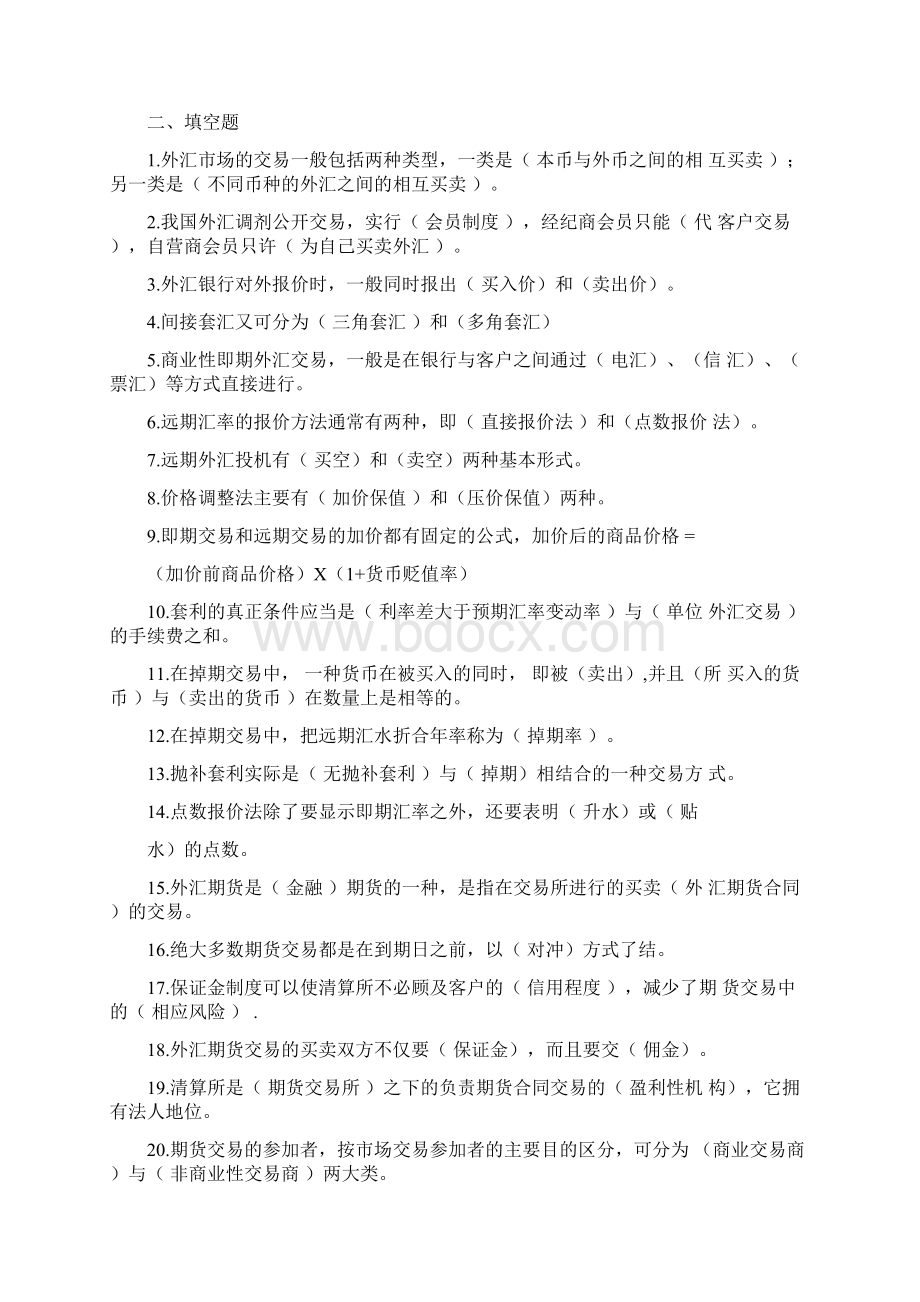 全国际金融形成性考核册作业3doc.docx_第2页