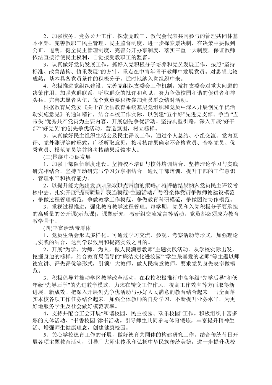 基层党建年度工作计划范文5篇Word格式.docx_第3页