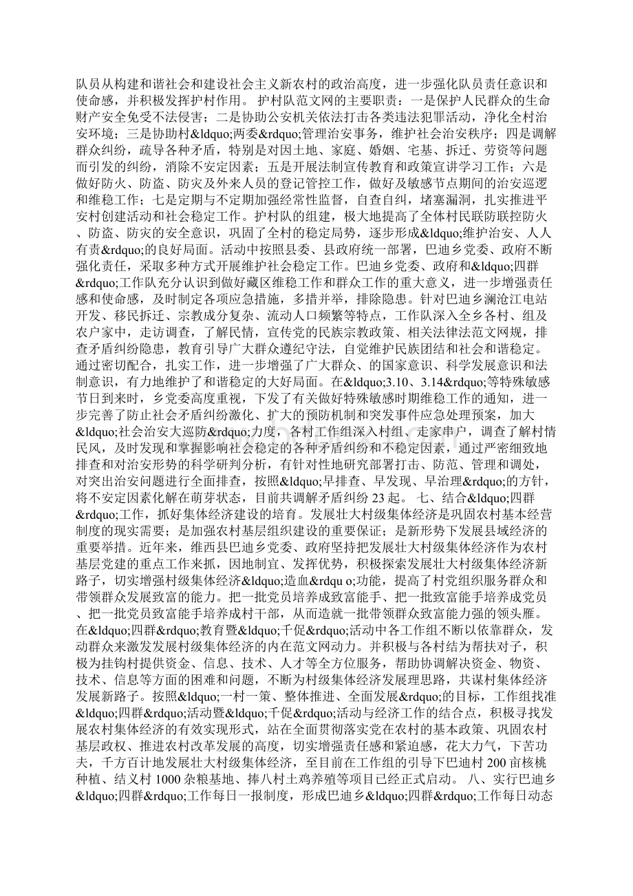 某乡镇四群教育暨千促活动阶段汇报材料.docx_第3页