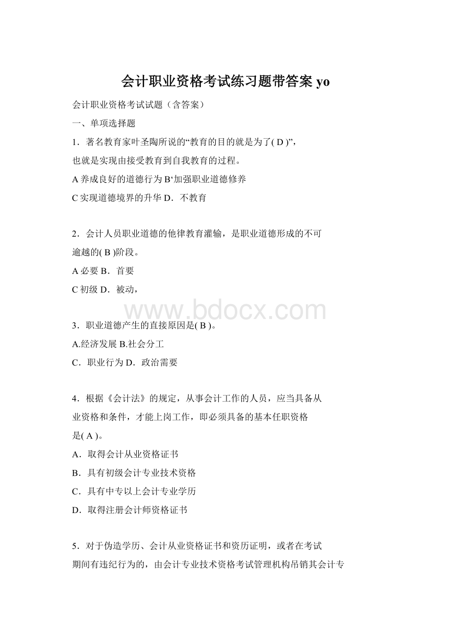 会计职业资格考试练习题带答案yoWord文件下载.docx