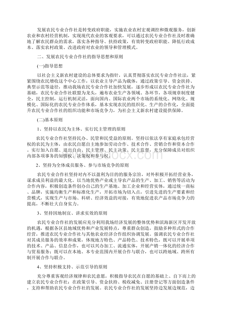 农民专业合作社发展规划教学提纲.docx_第2页