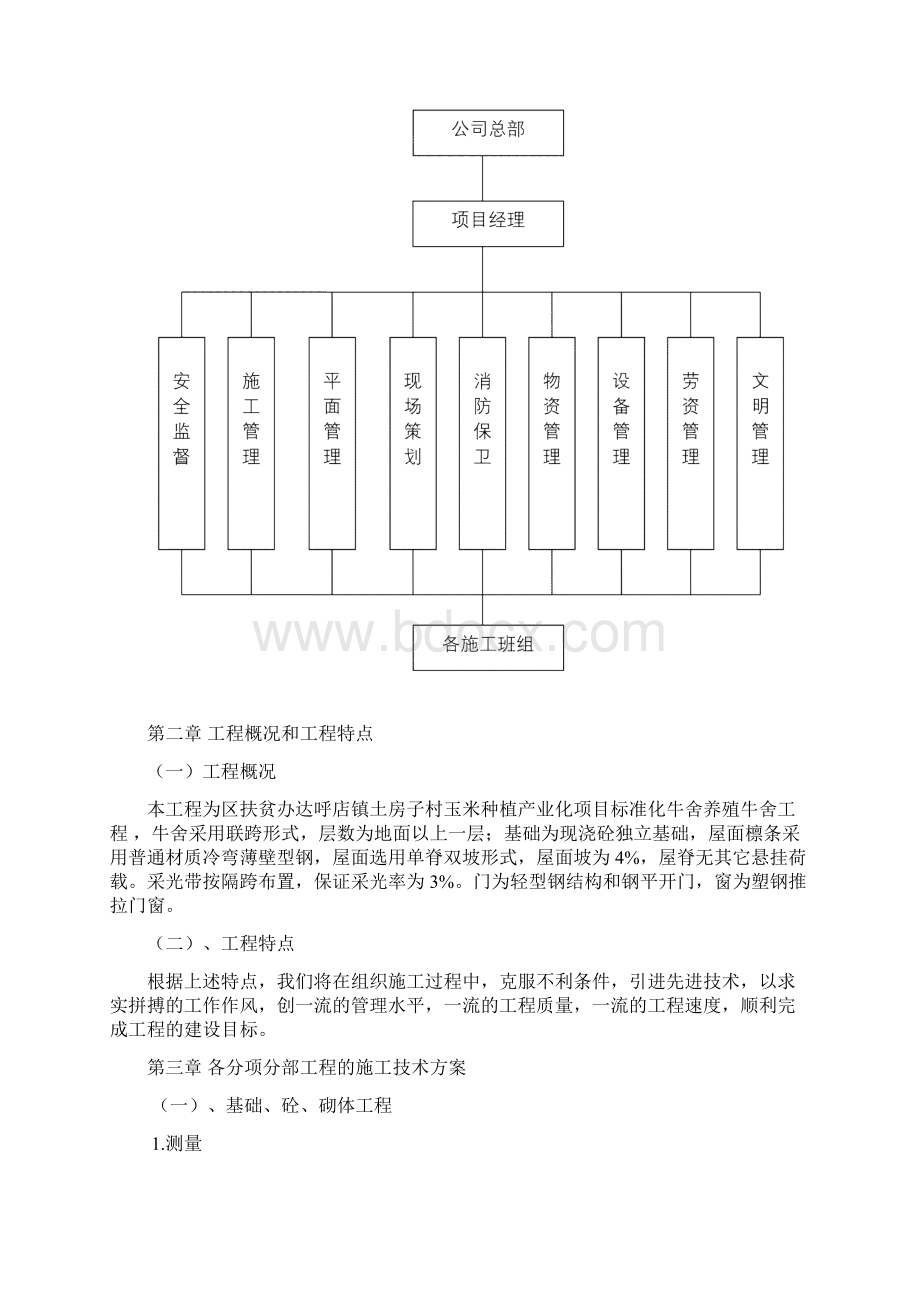 牛舍施工组织设计.docx_第3页