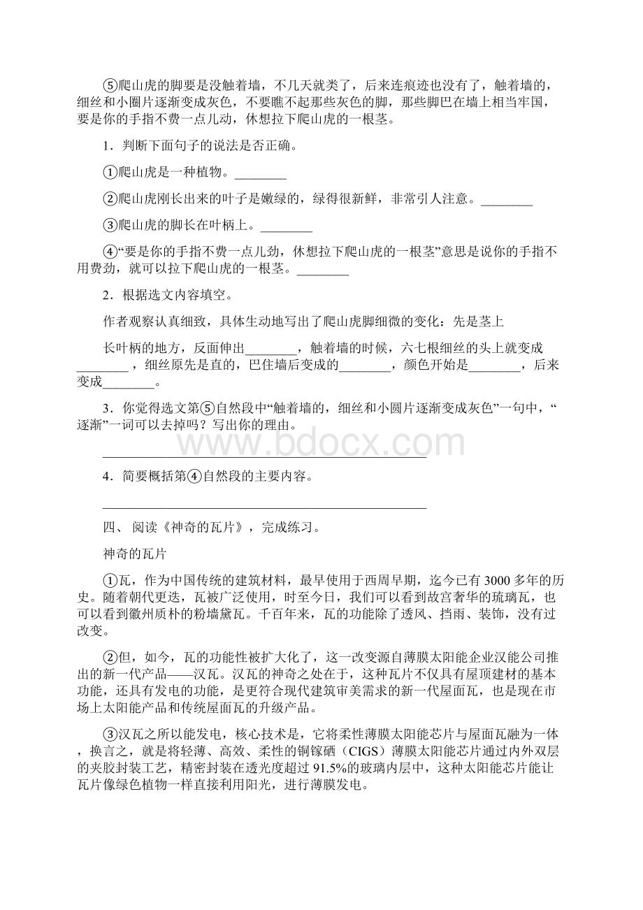 语文版四年级下册语文短文阅读及答案完美版文档格式.docx_第3页