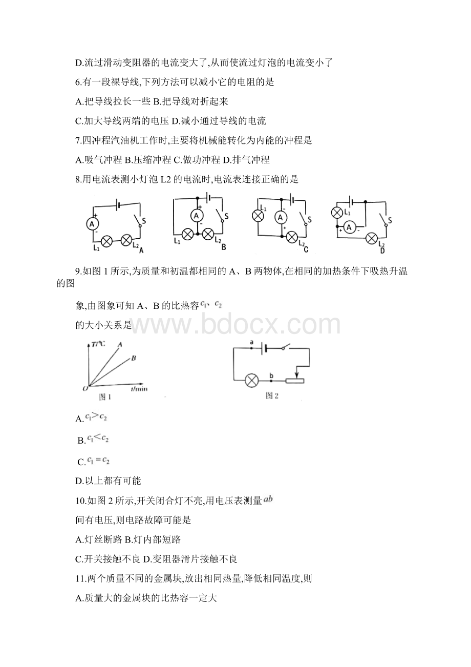 辽宁省大连市甘井子区学年九年级物理上期中试题无答案Word下载.docx_第2页