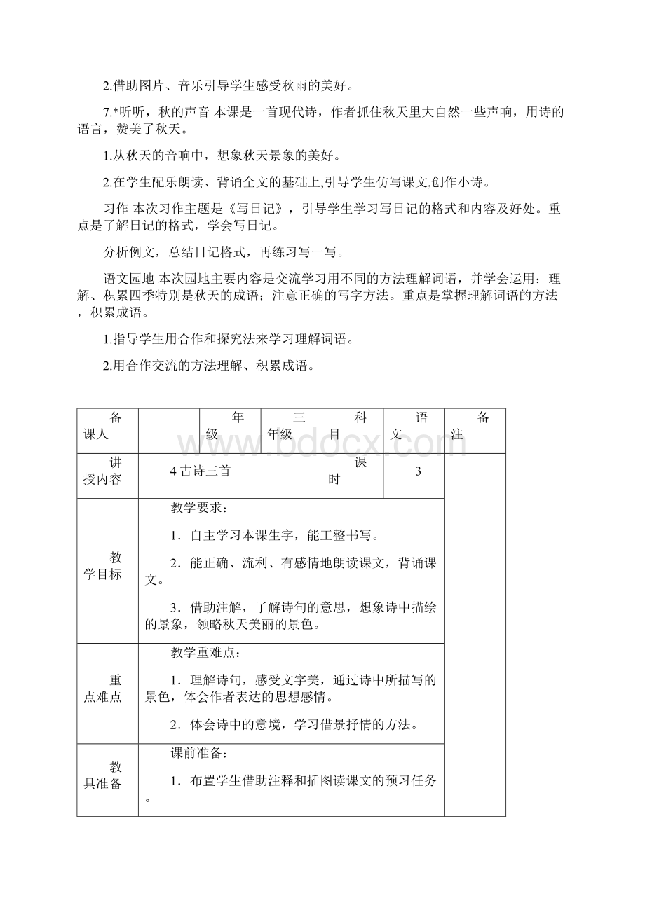 部编三年级语文上册第二单元电子教案.docx_第2页