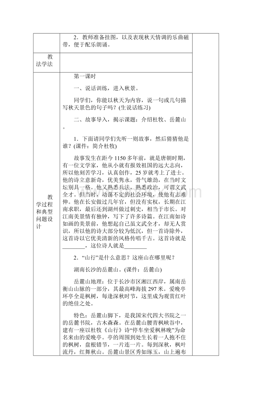 部编三年级语文上册第二单元电子教案.docx_第3页