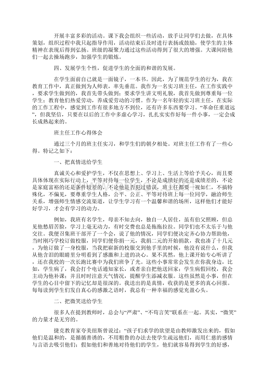 实习班主任工作心得精选多篇.docx_第2页