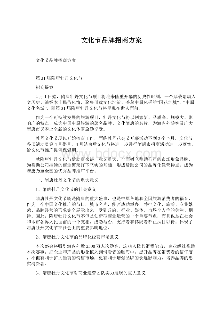 文化节品牌招商方案.docx