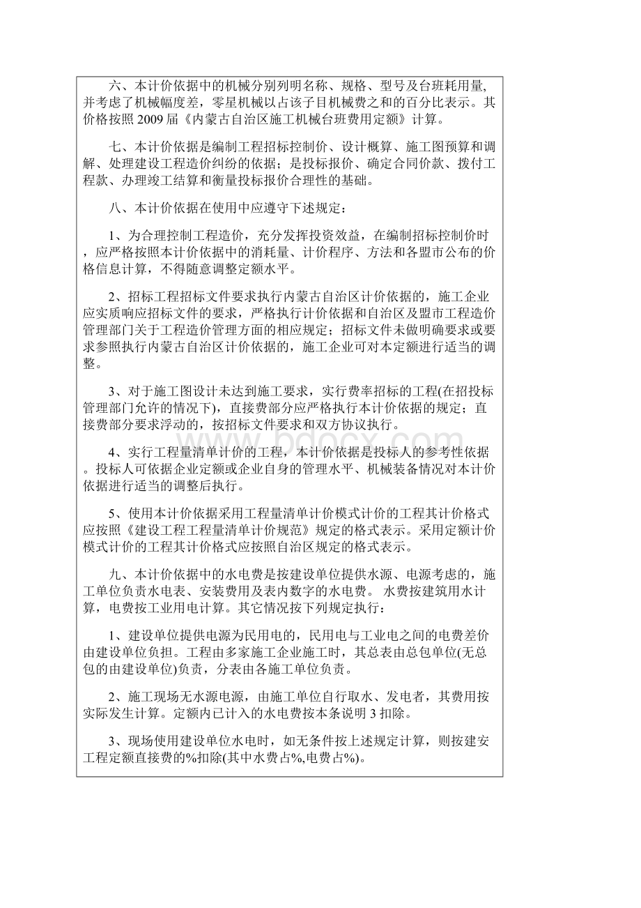 内蒙古建筑工程预算定额.docx_第2页