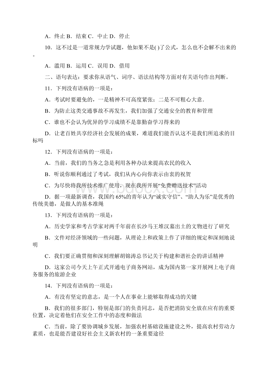 湖南行政职业能力测验.docx_第2页