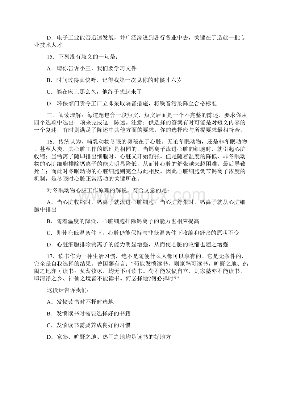 湖南行政职业能力测验.docx_第3页