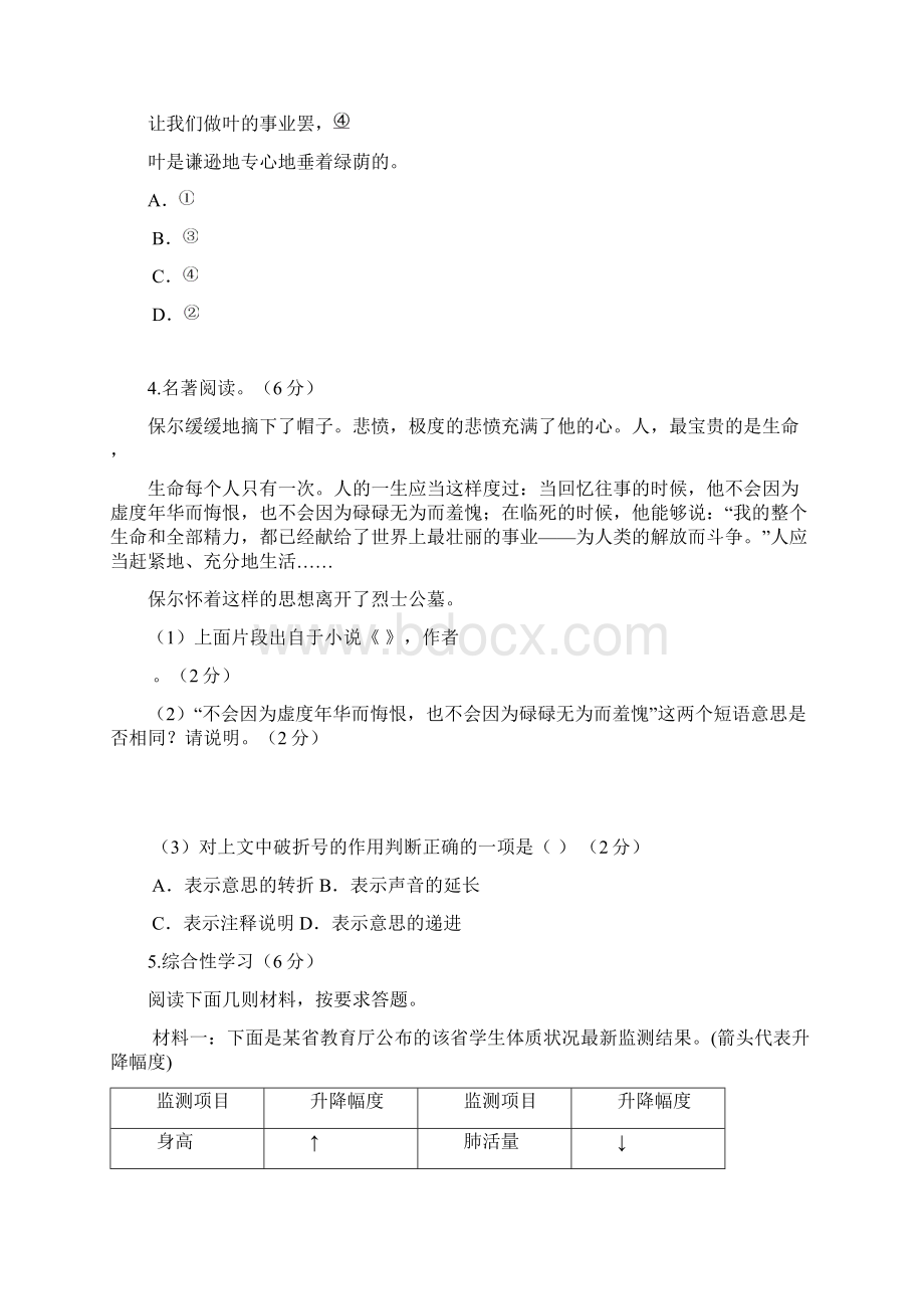 秋九年级第二次月考47单元Word格式文档下载.docx_第2页