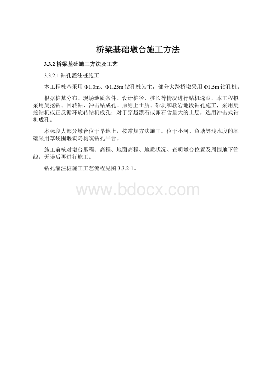 桥梁基础墩台施工方法.docx