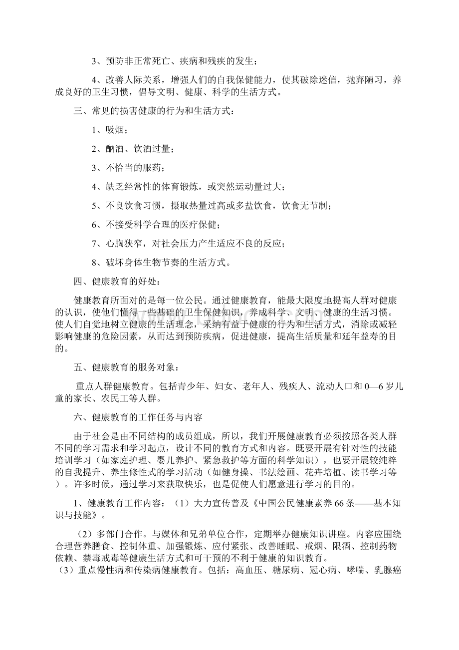 整理第一章健康教育6666.docx_第2页