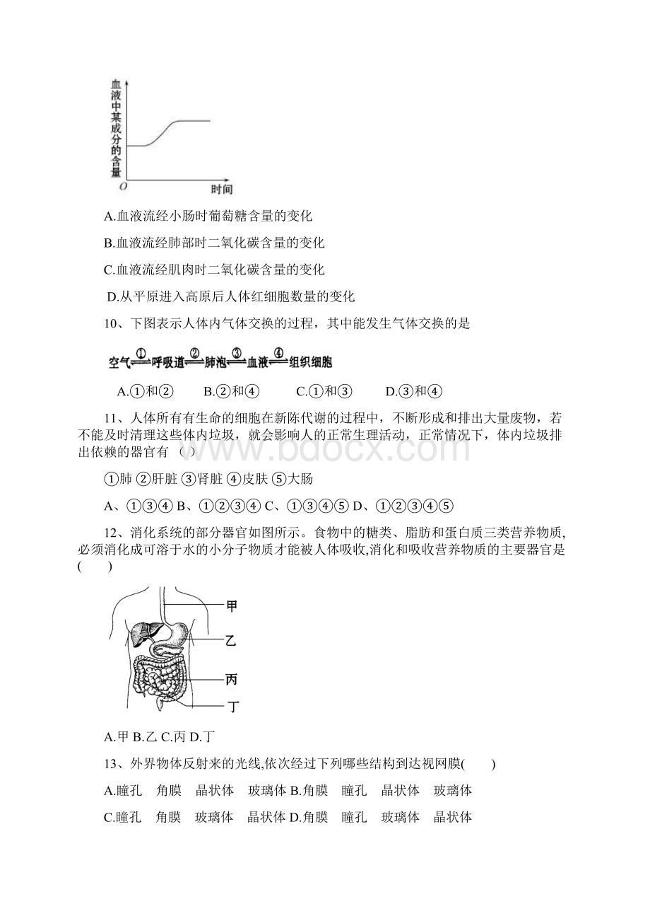 山东省临沭县青云镇中心中学学年八年级模拟生物试题doc.docx_第3页