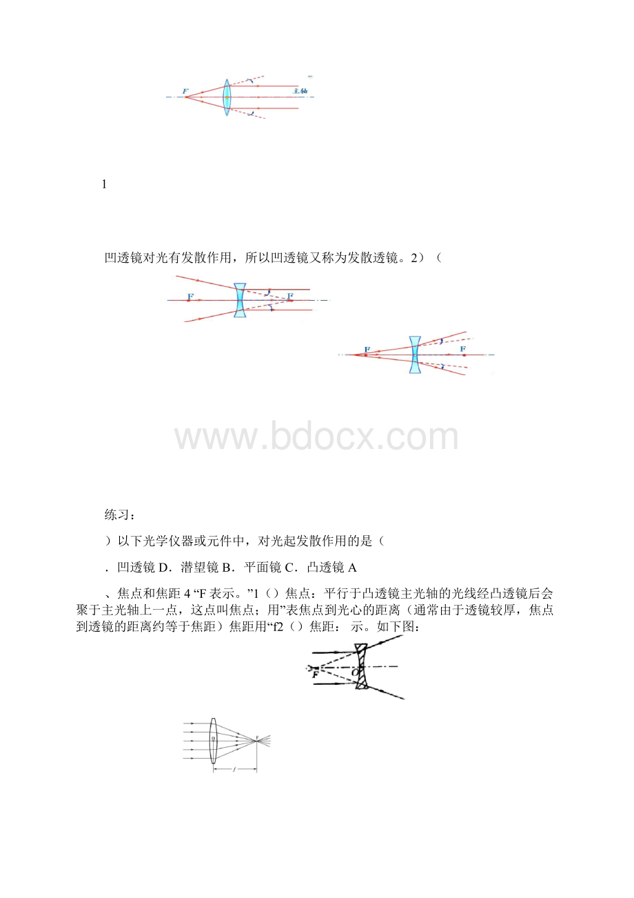 透镜及其应用 复习教案Word下载.docx_第2页