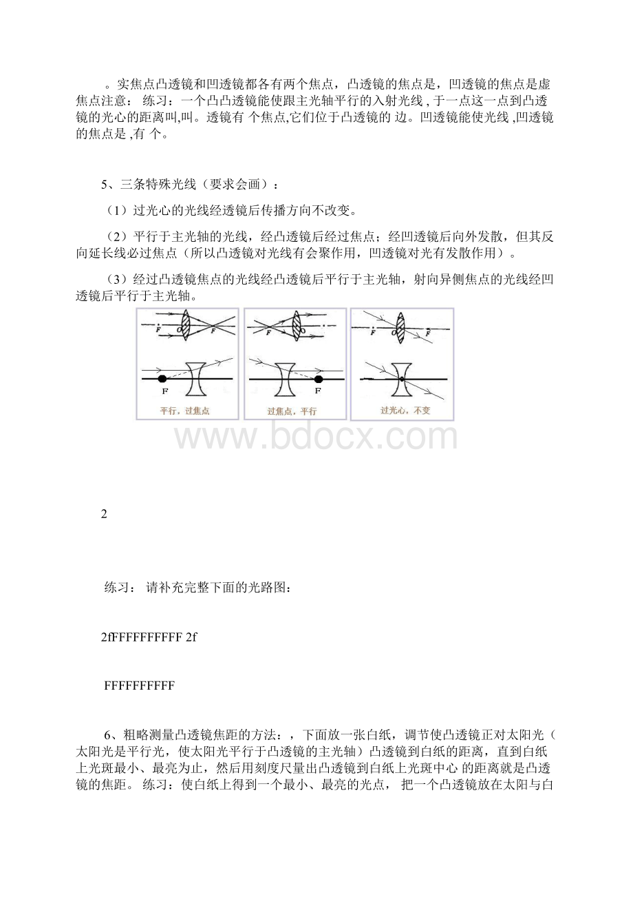 透镜及其应用 复习教案.docx_第3页