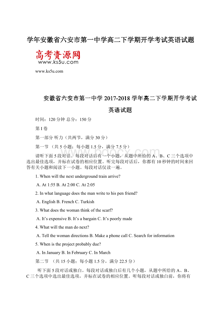 学年安徽省六安市第一中学高二下学期开学考试英语试题Word格式文档下载.docx