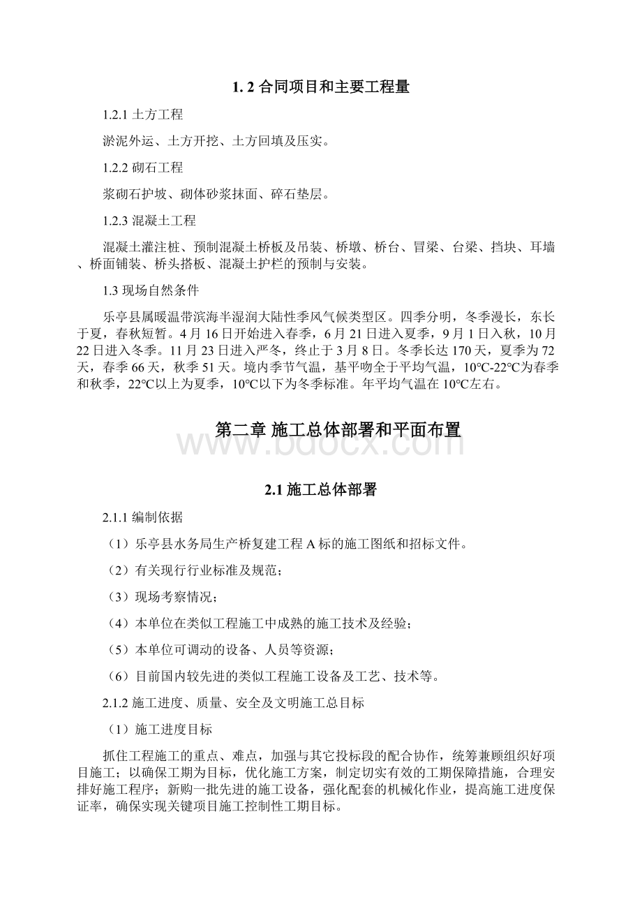 桥梁工程施工组织设计带附表.docx_第2页