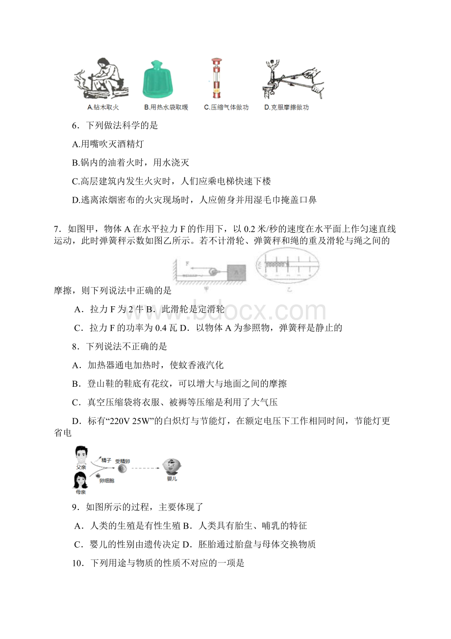 YALE绍兴市初中毕业生学业考试科学.docx_第2页